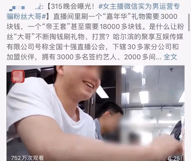 315晚會曝直播吸金亂象!美女主播系摳腳大漢,涉事主播帳號被封