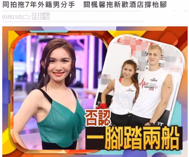 關禮傑女兒宣布與洋男友分手!酒店約帥哥迎新戀情,否認腳踏兩船