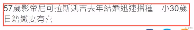 58歲尼古拉斯·凱奇走紅毯,盡顯老態!緊握28歲日本嬌妻的手不放