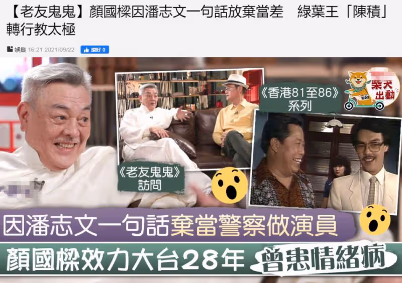 顏國梁罕露面,69歲頭髮花白精神抖擻,為TVB效力28年願當「甘草王」,淡圈息影后成「太極宗師」