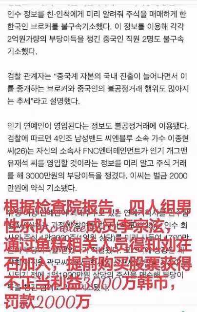 靠《原來是美男》爆紅，後憑CNBLUE登頂，卻被隊友屢次栽贓陷害
