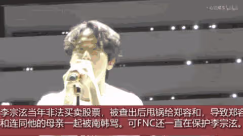 靠《原來是美男》爆紅，後憑CNBLUE登頂，卻被隊友屢次栽贓陷害