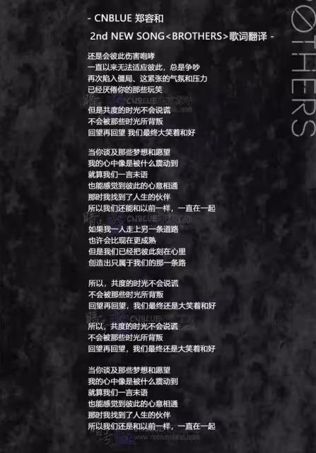 靠《原來是美男》爆紅，後憑CNBLUE登頂，卻被隊友屢次栽贓陷害