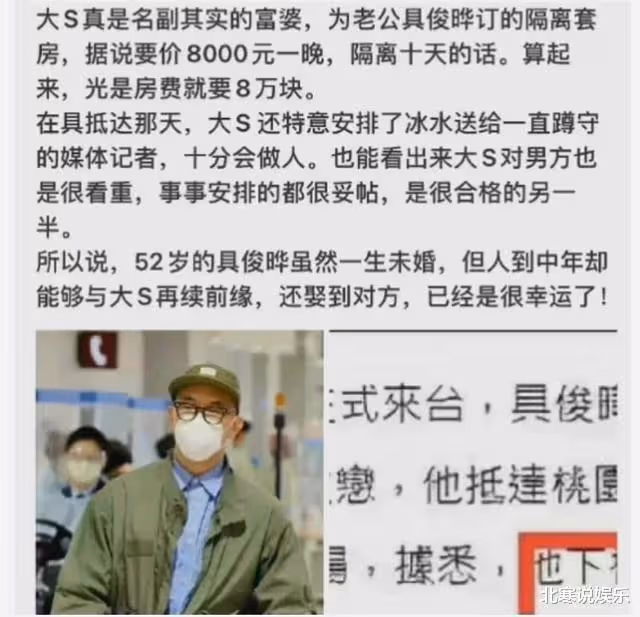 大s再婚成倒貼,替具俊曄支付高額隔離費,二十年前竟是她被甩