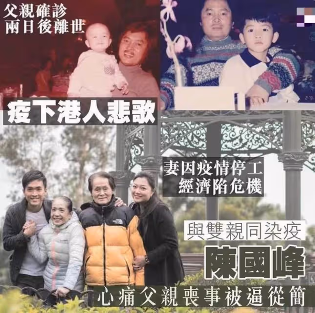 港星自曝全家確診！父親驟逝只能匆匆火化，停工兩月房租都交不起