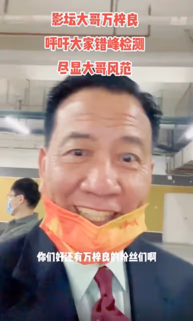 萬梓良做核酸發生衝突！遭倆路人怒視斥罵，本人嬉皮笑臉不當回事