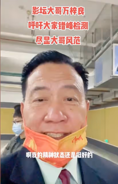 萬梓良做核酸發生衝突!遭倆路人怒視斥罵,本人嬉皮笑臉不當回事