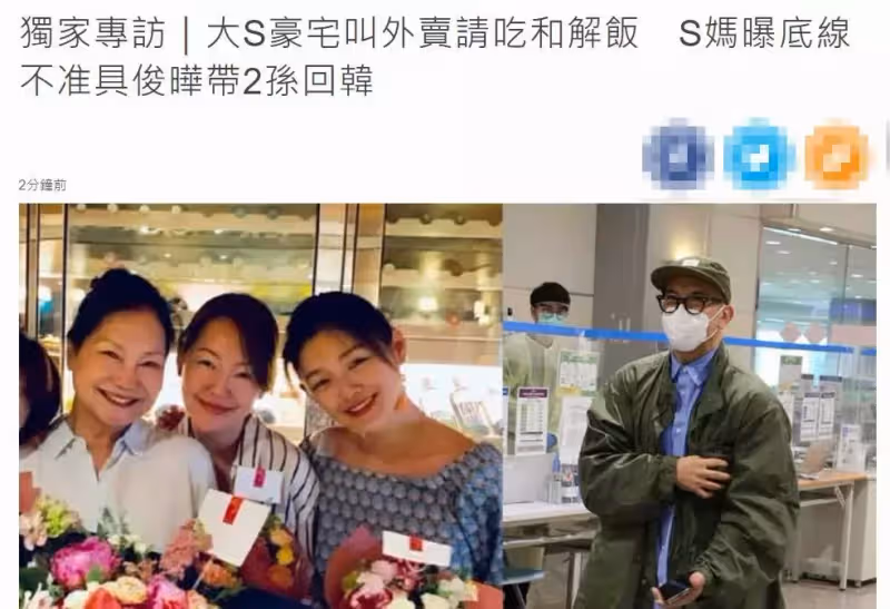 大S媽媽與大S關係破冰!自曝底線:不准具俊曄帶倆外孫回韓,也不讓他入住大S豪宅