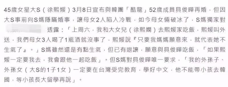 大S媽媽與大S關係破冰!自曝底線:不准具俊曄帶倆外孫回韓,也不讓他入住大S豪宅