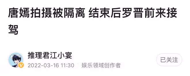 唐嫣工作中突然被隔離!防疫人員拉線封兩天,羅晉火速開車接老婆