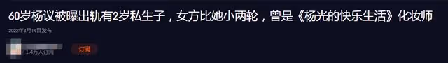 60歲楊議被曝出軌後首現身，全程攙扶楊少華顯孝心，身後多人隨行