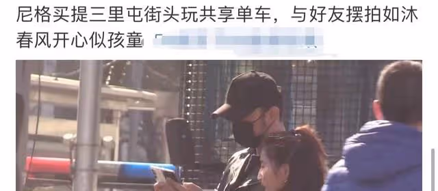 尼格買提再被疑離婚，與兩美女外出遊玩心情好，妻子社交平台停更