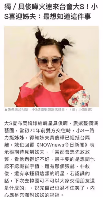 具俊曄得到大S媽媽和小S認可,媽媽夸女婿帥氣,大S各種維護丈夫
