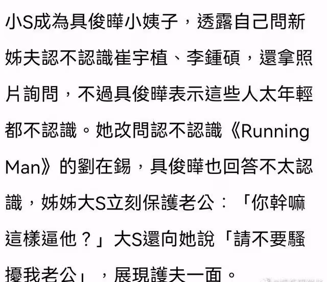 具俊曄得到大S媽媽和小S認可,媽媽夸女婿帥氣,大S各種維護丈夫