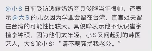 具俊曄得到大S媽媽和小S認可,媽媽夸女婿帥氣,大S各種維護丈夫