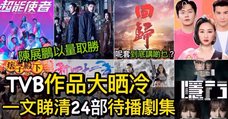 影視博覽2022 無綫新劇大曬冷 靠陳展鵬湯洛雯孭重飛