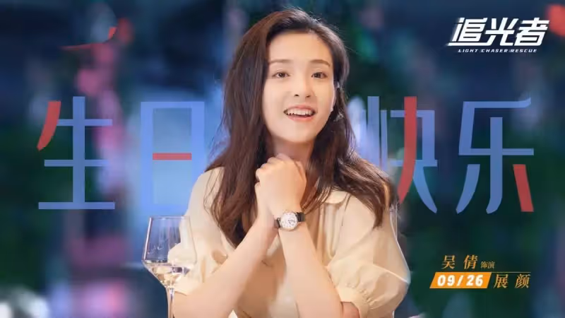 職場劇《追光者》將播,羅雲熙飾演精英律師,與吳倩再續前緣