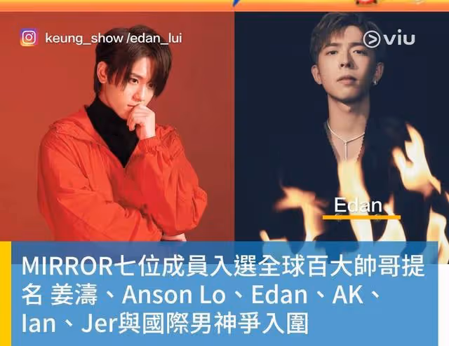 香港天團MIRROR全員入圍全球百大型男榜單,比肩韓國天團bts
