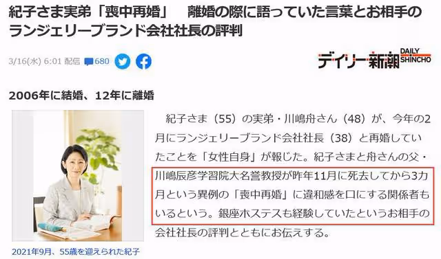紀子妃弟弟川島舟在父親喪期迎娶銀座陪酒女,宮內廳表示不滿