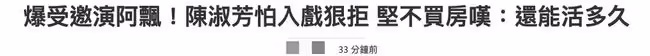 83歲影后至今租房獨居，稱不想打擾孩子，拒絕買房稱不知能活多久
