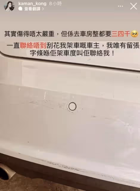 生氣!TVB上位小花自曝座駕被人刮花,對方惡人先告狀還出言恐嚇