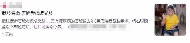 84歲老戲骨唐琥截肢後靠輪椅代步,稱比死還痛苦,感覺在連累家人