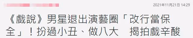 47歲男星轉行當保安，每天工作12小時需掃菸頭，皮鞋開裂補好再穿