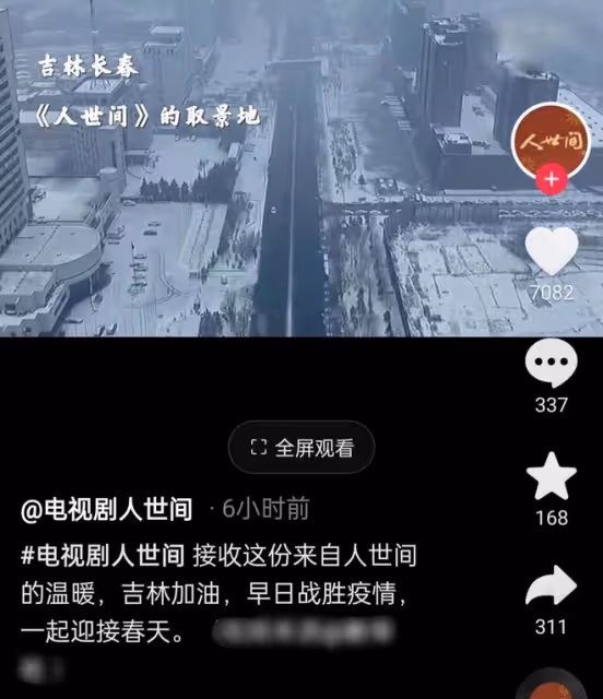 人世間劇組為吉林加油!光字片已變方艙醫院,雷佳音殷桃等齊發聲