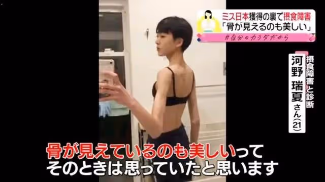 身高171cm、體重39kg的日本小姐選美冠軍,長在你的審美點上嗎?