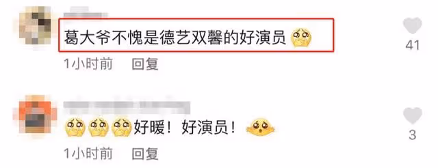 64歲葛優給群演大媽讓座，態度謙和雙手捧上，陪同群演站立等候