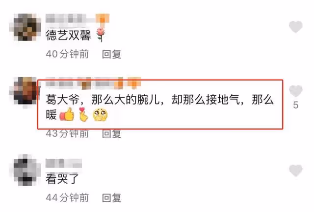 64歲葛優給群演大媽讓座，態度謙和雙手捧上，陪同群演站立等候