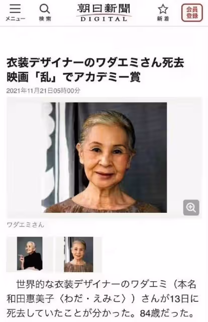 84歲日本服裝設計師逝世，曾與張藝謀深度合作，遺作剛上映一個月