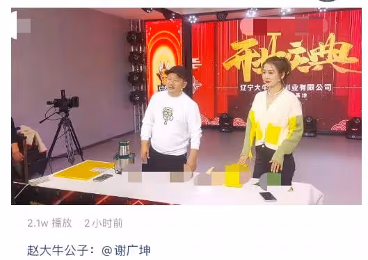 趙本山24歲兒子新公司開業，現場布置簡陋，站謝廣坤身後神情木訥