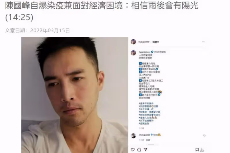 39歲男星陳國峰自曝確診!夫妻停工經濟拮据,房租吃飯都成問題