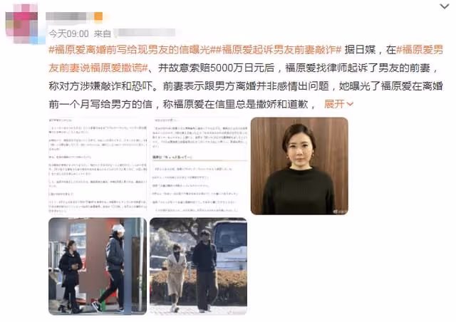 福原愛知三當三添實錘!男友前妻曝其婚內手寫情書,曾想拿錢封口