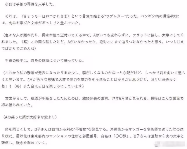福原愛知三當三添實錘!男友前妻曝其婚內手寫情書,曾想拿錢封口