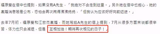 福原愛知三當三添實錘!男友前妻曝其婚內手寫情書,曾想拿錢封口