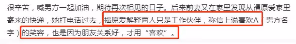 福原愛知三當三添實錘!男友前妻曝其婚內手寫情書,曾想拿錢封口