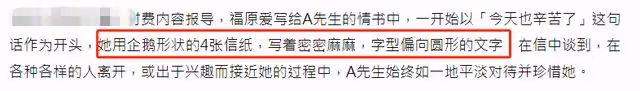 福原愛知三當三添實錘!男友前妻曝其婚內手寫情書,曾想拿錢封口
