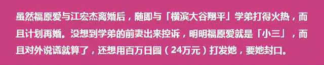 福原愛知三當三添實錘!男友前妻曝其婚內手寫情書,曾想拿錢封口