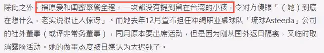 福原愛知三當三添實錘!男友前妻曝其婚內手寫情書,曾想拿錢封口