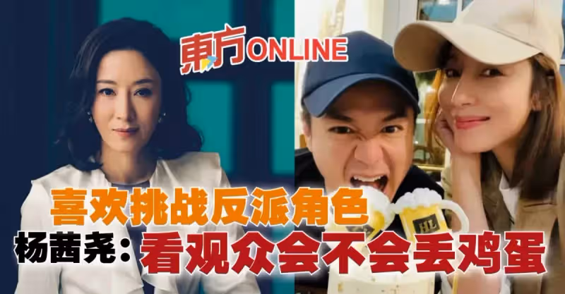 喜歡挑戰反派角色　楊茜堯：看觀眾會不會丟雞蛋