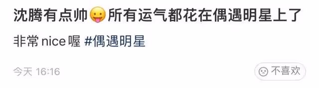 沈騰外出被偶遇,身形消瘦頗有校草風範,與兩位異性合照紅光滿面