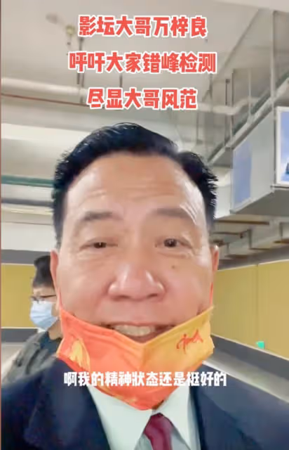 萬梓良做核酸發生衝突！遭倆路人怒視斥駡，本人嬉皮笑臉不當回事