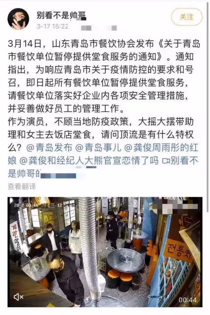 龔俊青島拍戲被質疑享特權,公然帶工作人員堂食,劇組緊急回應