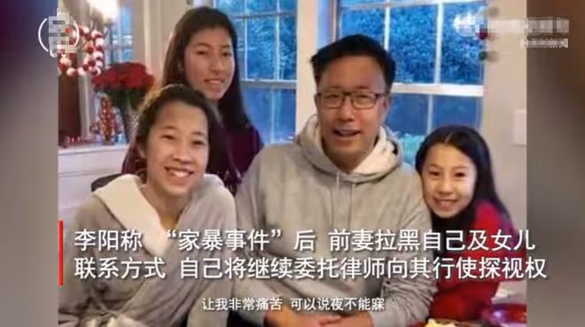 李陽否認家暴!起訴前妻向其索賠1020萬,自曝聯繫不上女兒太痛苦