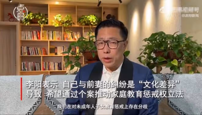 李陽否認家暴!起訴前妻向其索賠1020萬,自曝聯繫不上女兒太痛苦