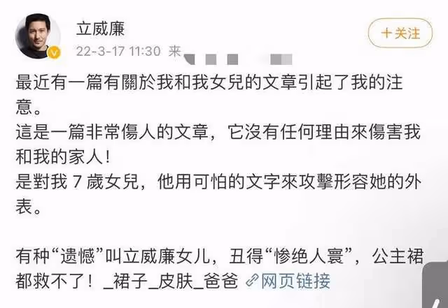 立威廉宣布退網!因幼女長相被罵「慘絕人寰」,發文怒斥無良媒體