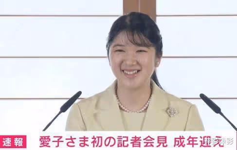 愛子公主舉行記者會,整牙後美貌多了,自我評價優點好幽默