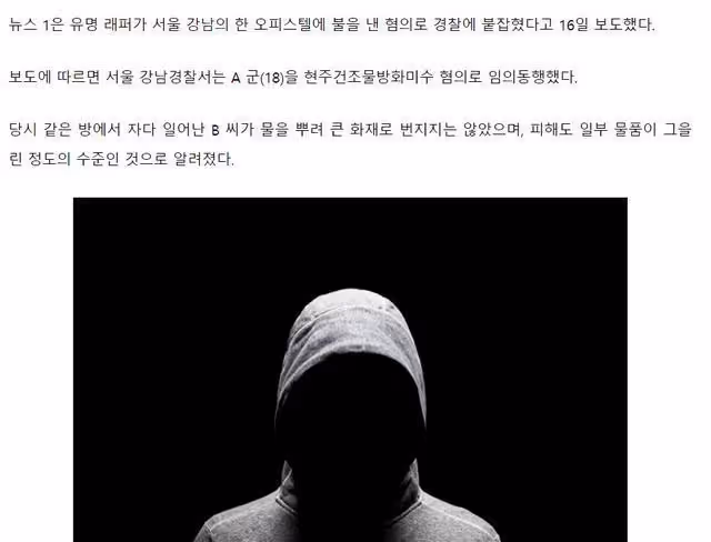 韓國18歲Rapper不顧睡熟室友燒炭自殺,韓網友:這是蓄意謀殺!